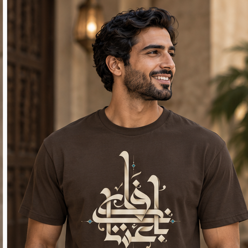 Forever in His Care – Arabic Calligraphy T-Shirt